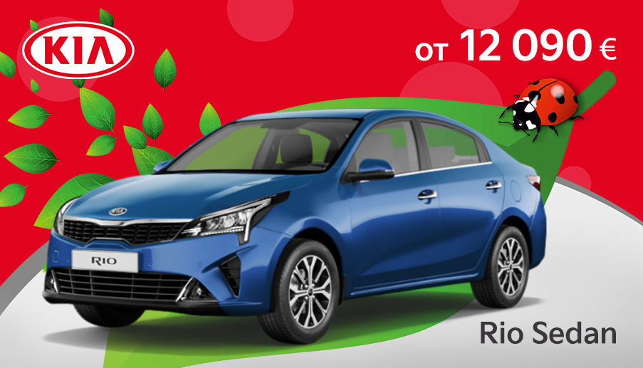 Майские предложения от KIA Moldova