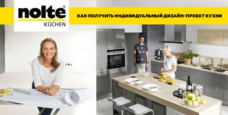 Premium Store: Nolte - Островные кухни в немецком стиле