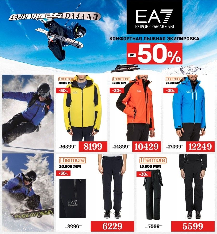 EA7 Emporio Armani: январские скидки до 50% ®