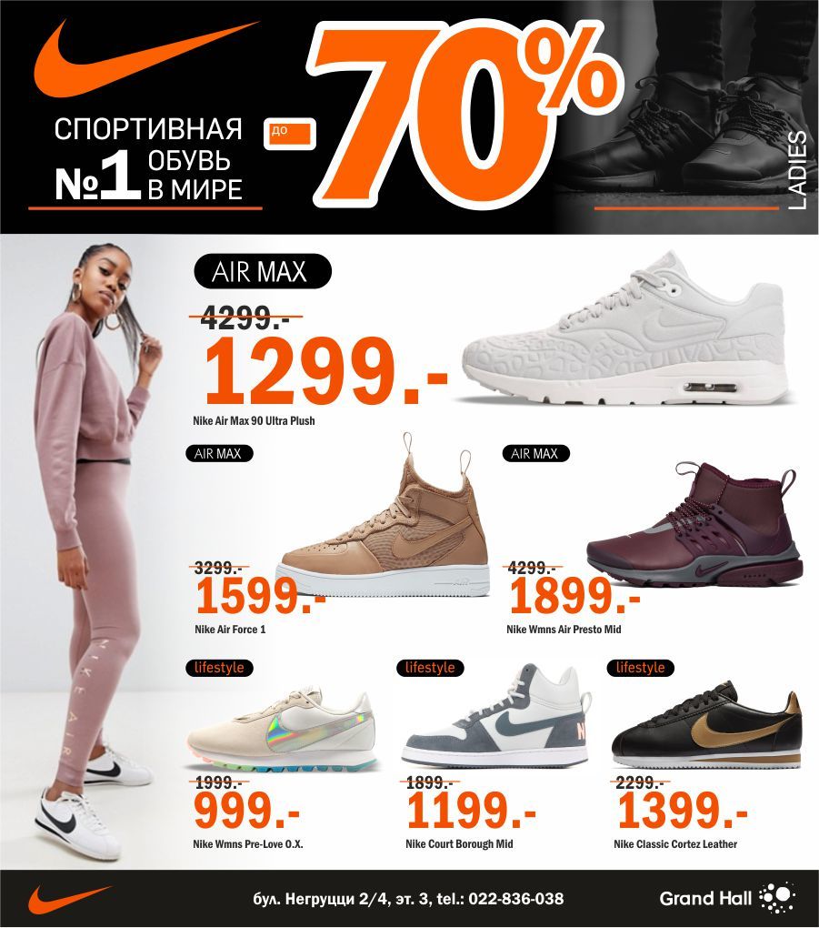 Nike: январские скидки до -70% ®