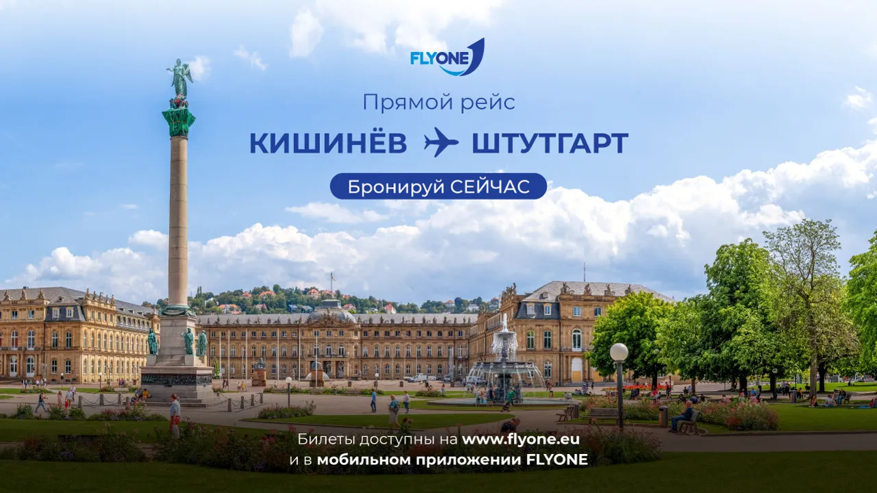 FlyOne: Запуск прямых рейсов Кишинев – Штутгарт