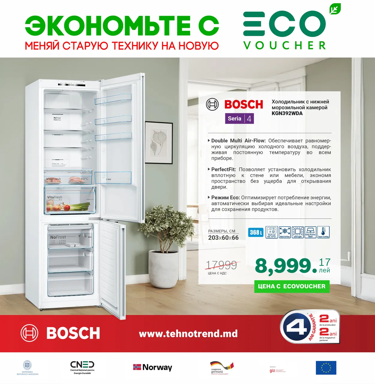 Bosch Store: Cэкономь до 70% от стоимости продукта с программой EcoVoucher