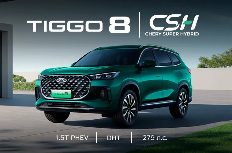 GBS: Впервые в Молдове новые Chery Super Hybrid