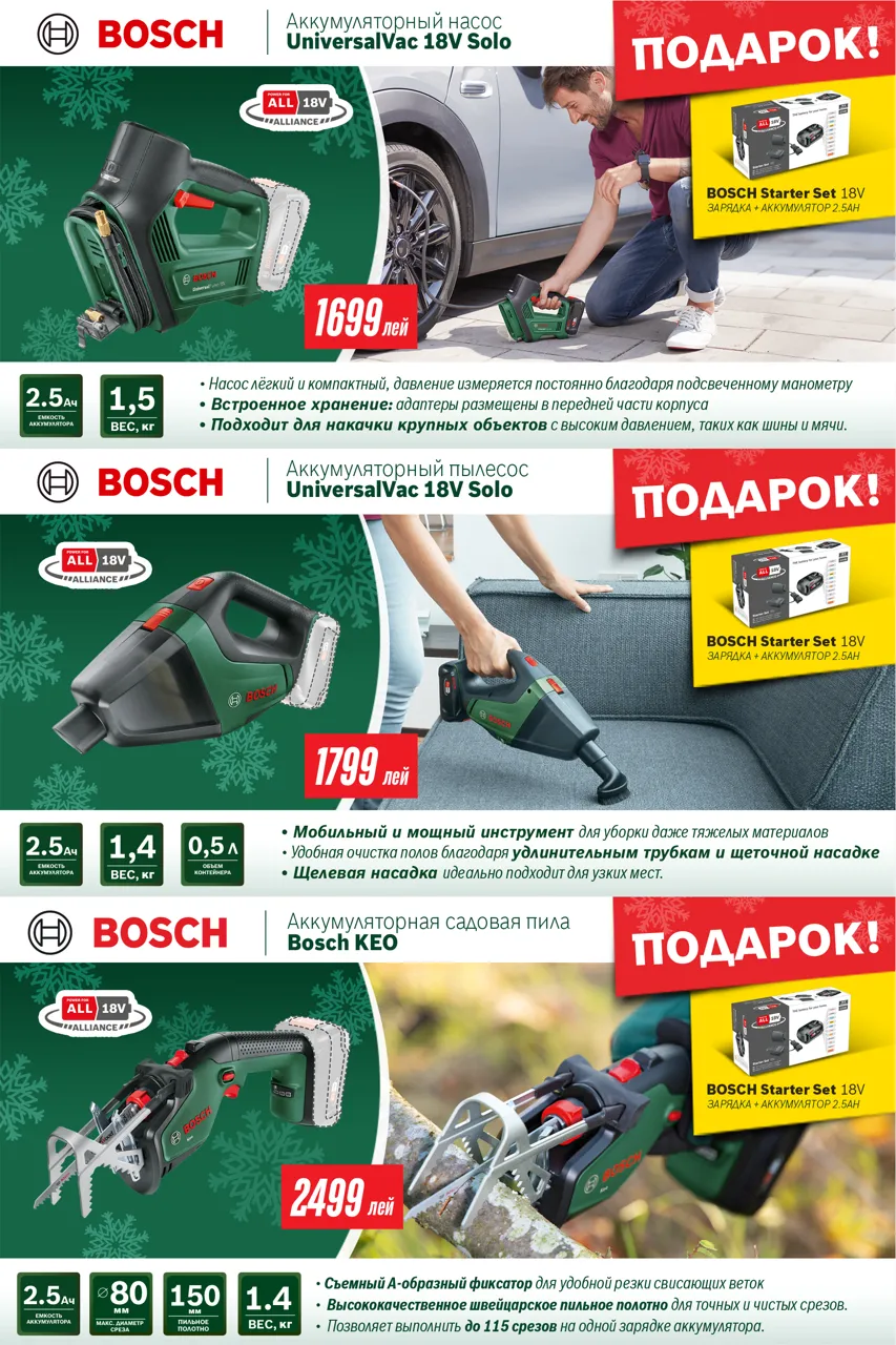 Bosch Store: Новый Год – неизменные цены: инструмент Bosch от 799 леев