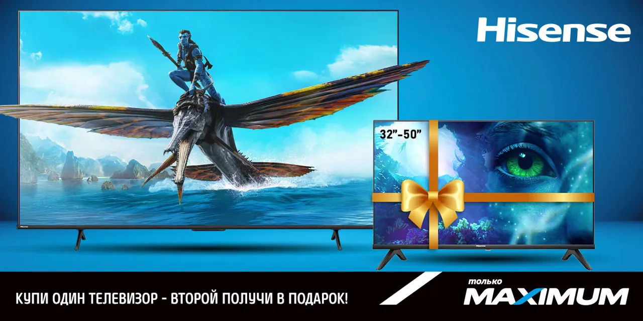 Maximum: Купи один телевизор Hisense - второй получи в подарок