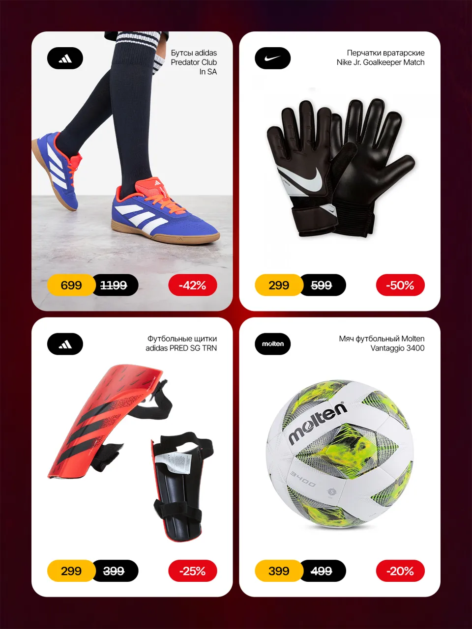 Sportlandia: Праздничные предложения со скидкой до -50%