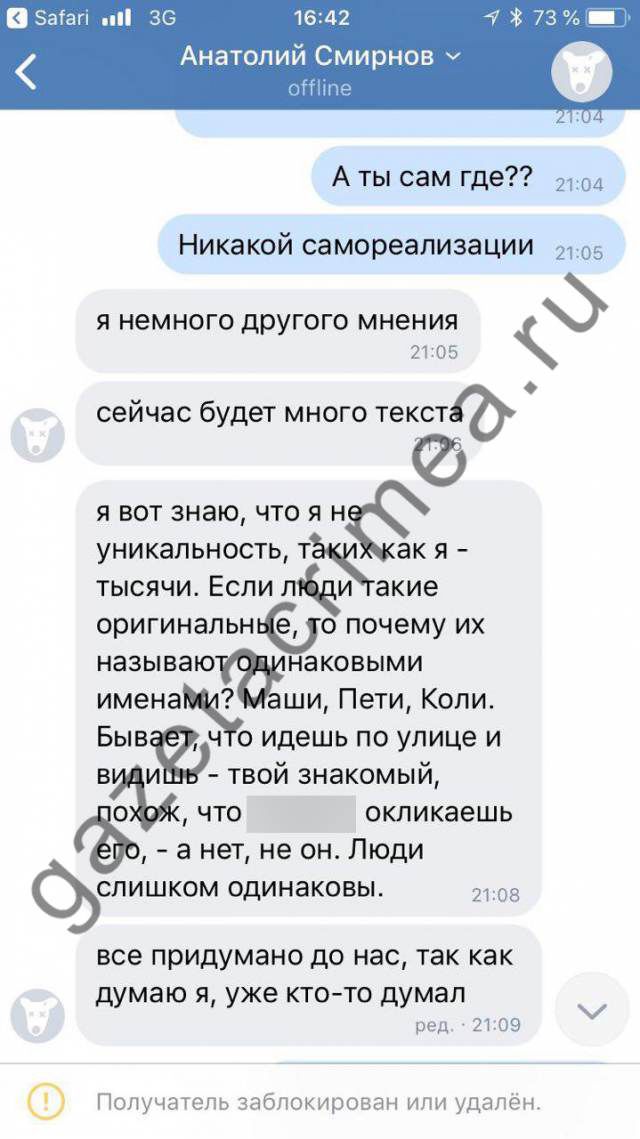 Обнародована переписка "керченского убийцы" с девушкой