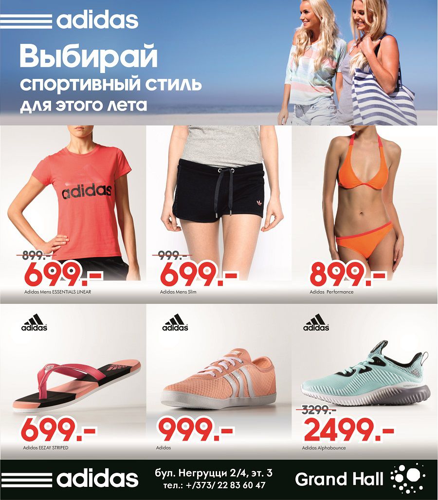 Adidas: Горячие цены на летнюю спортивную одежду ®