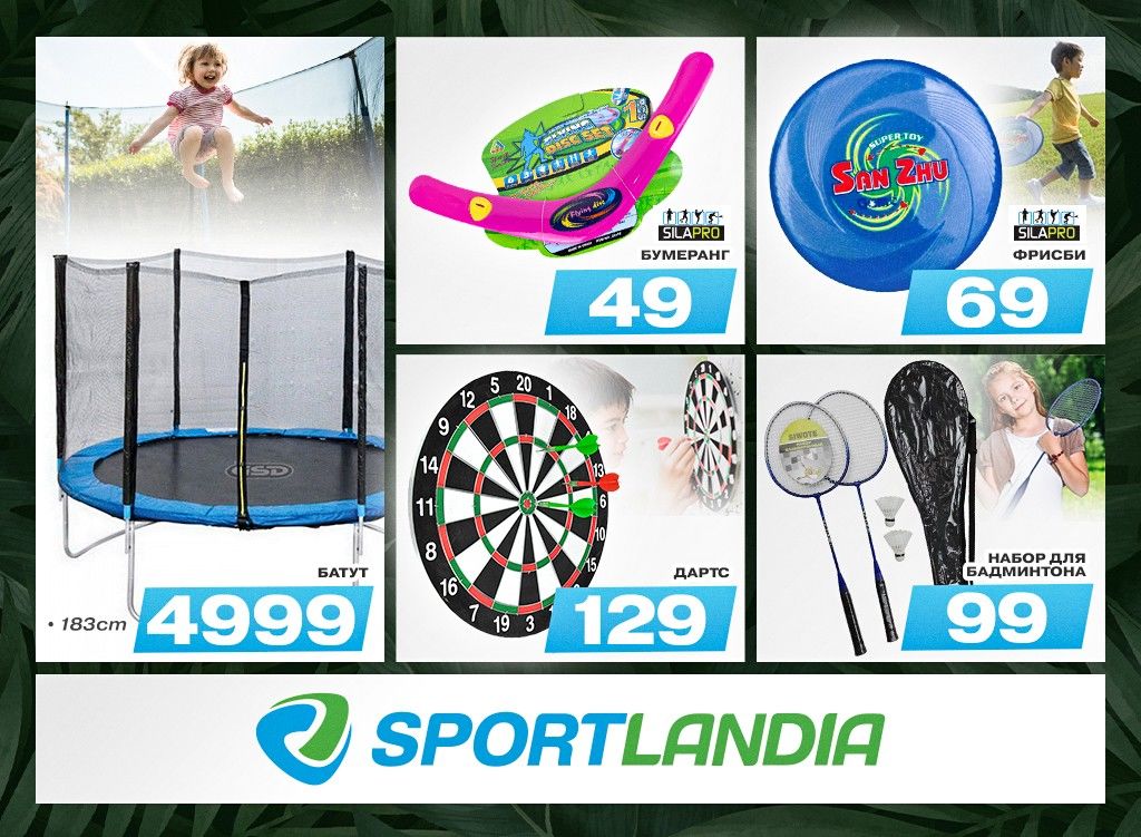 Sportlandia: Пасхальные суперцены на товары для отдыха