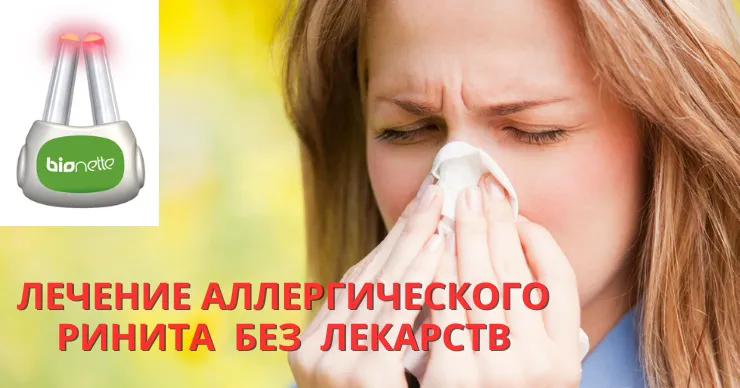 Bionette – инновационное решение против аллергического ринита