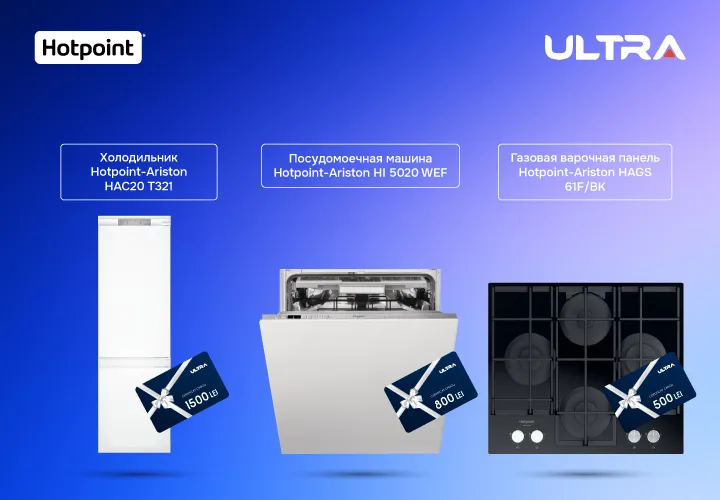 Ultra: Выбирай технику Whirlpool, Indesit, Hotpoint и получи подарочный сертификат