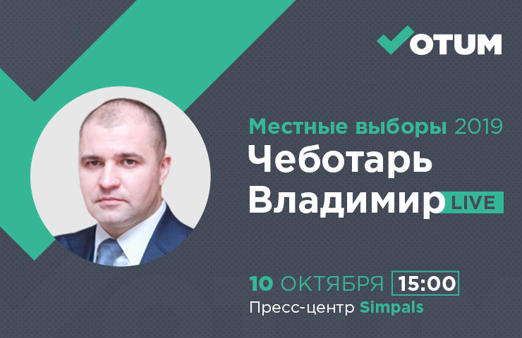 Votum.md: Задай вопрос Владимиру Чеботарь