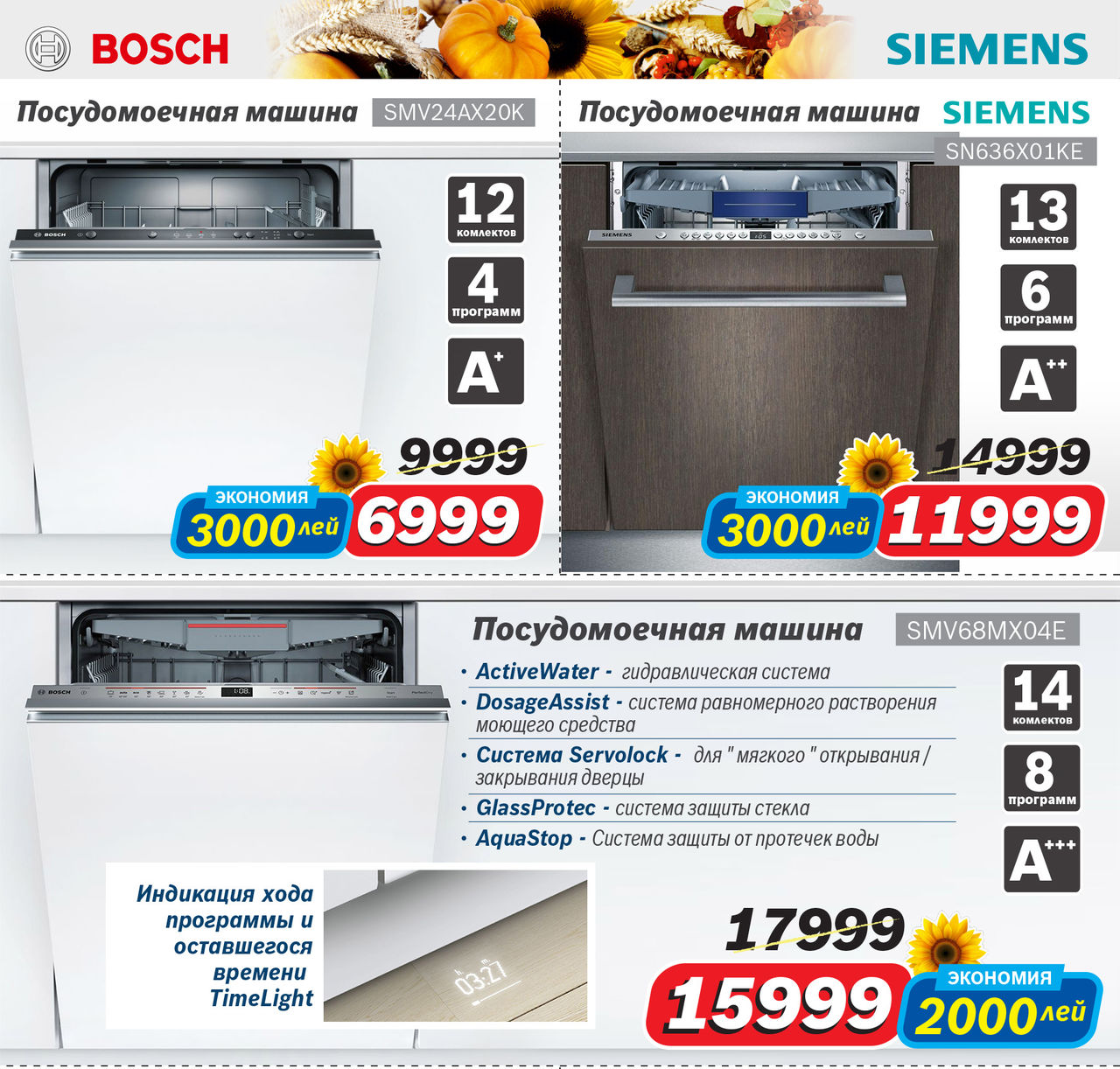 Bosch Siemens: Урожай скидок до – 40% ®