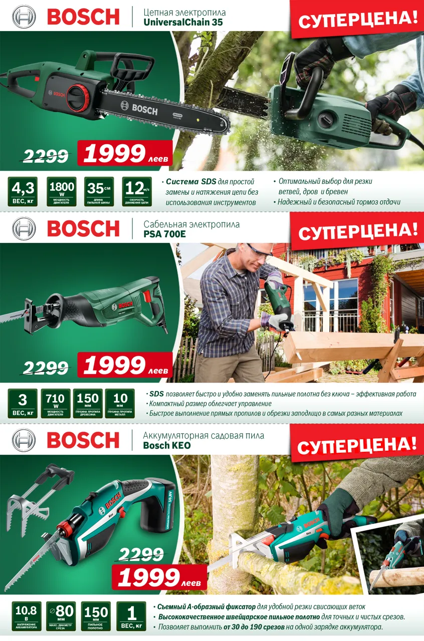 Bosch Siemens: Супер предложение осени – садовая техника Bosch