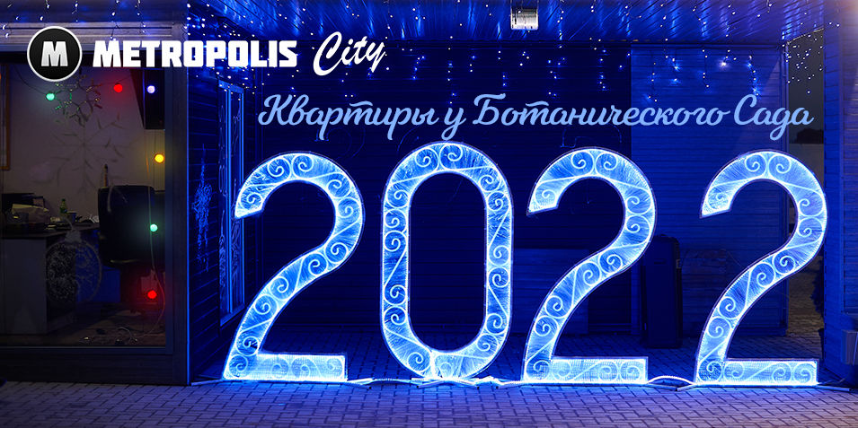 Metropolis City: Настоящий рождественский праздник для Детей Солнца