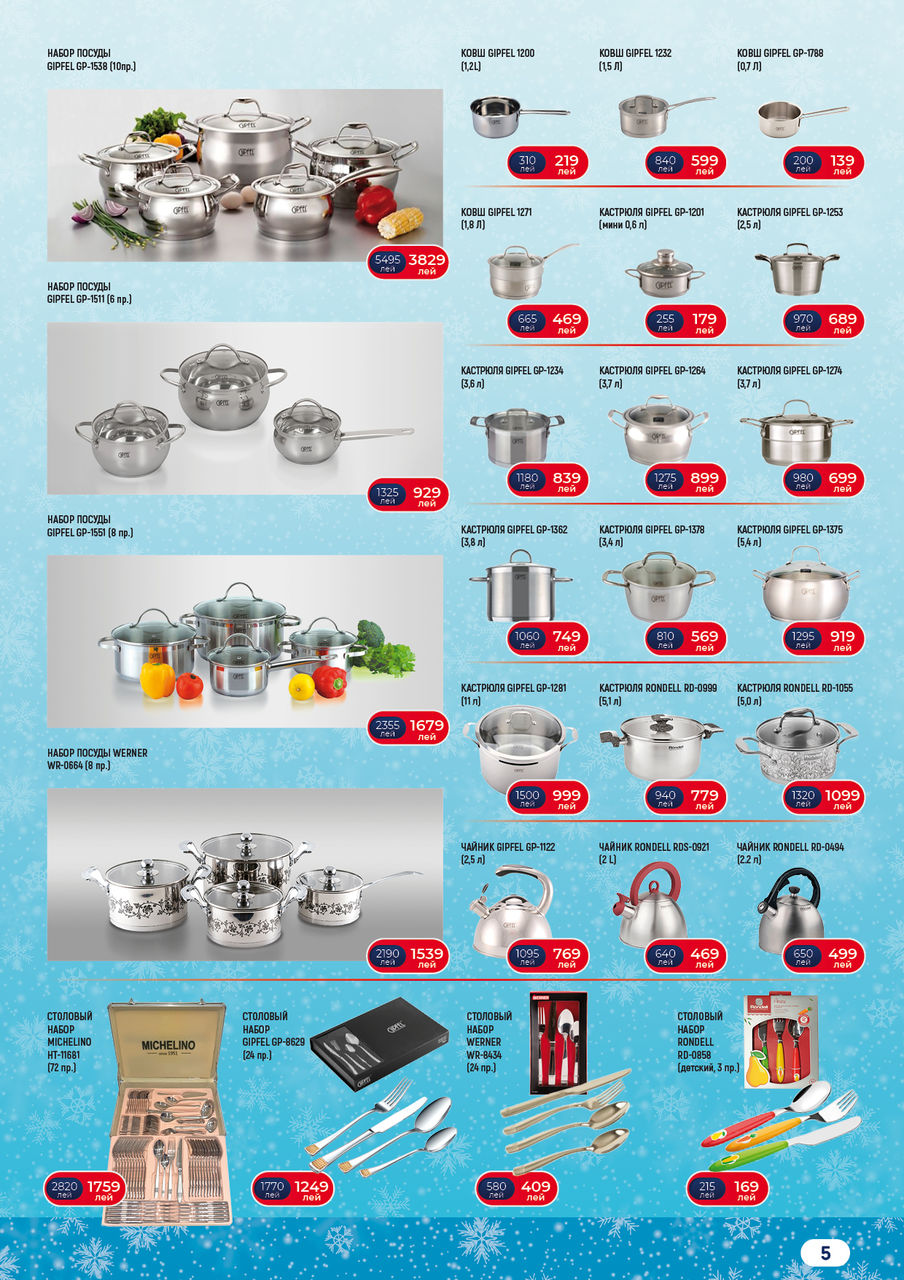 Gipfel: Ваша выгода до 70% - выбираем лучшее, делаем доступнее