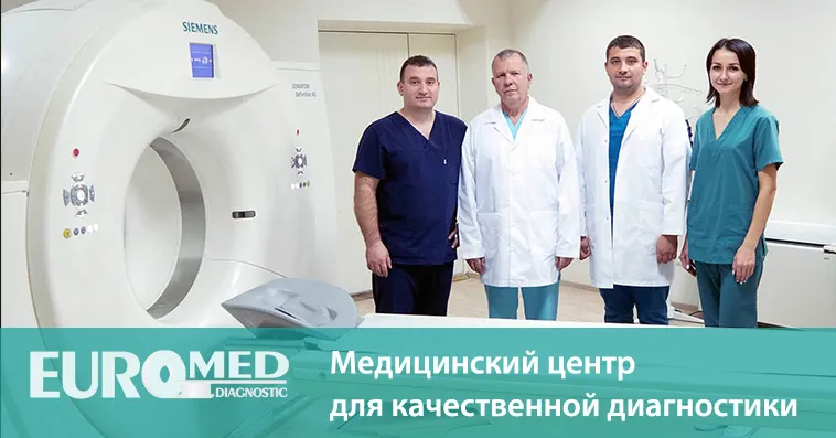 Euromed Diagnostic: Прогрессивная радиодиагностика, КТ и МРТ