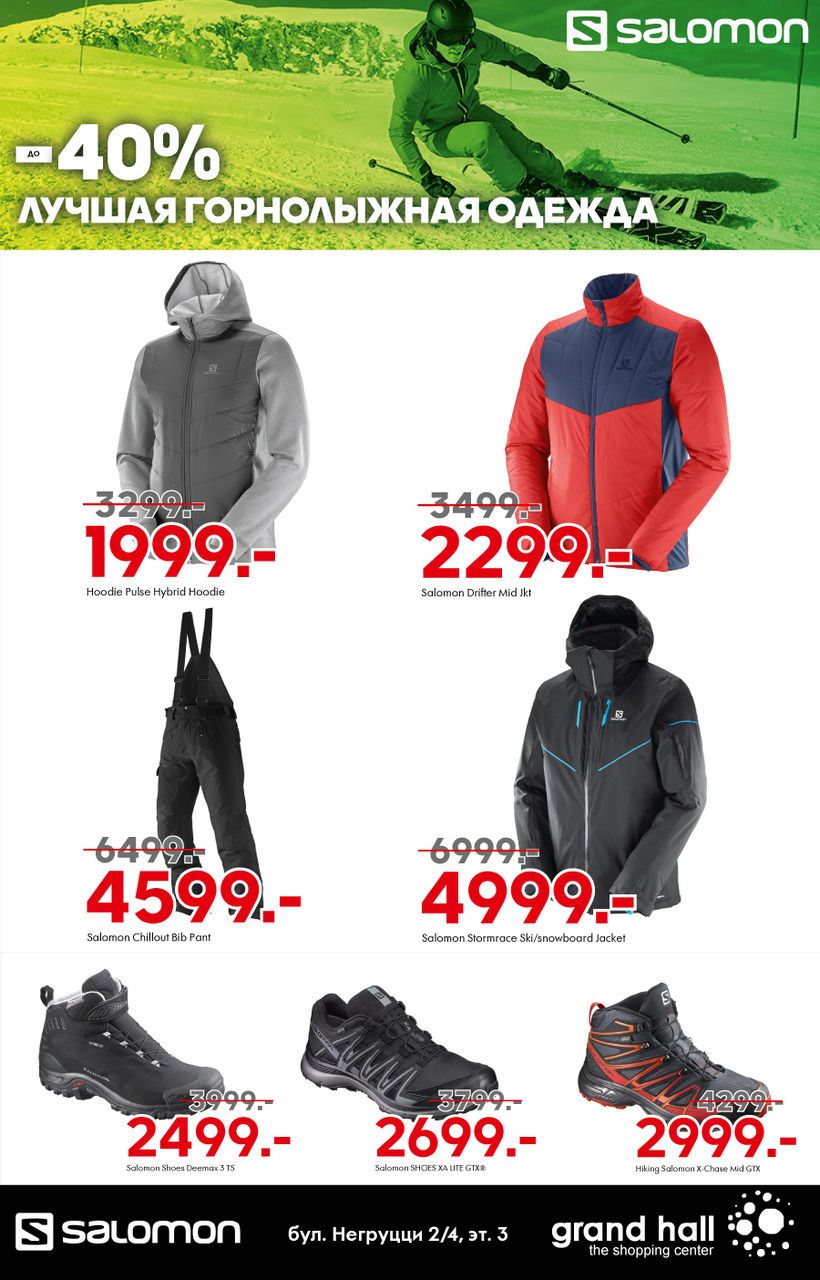Salomon: горнолыжная одежда высочайшего уровня ®