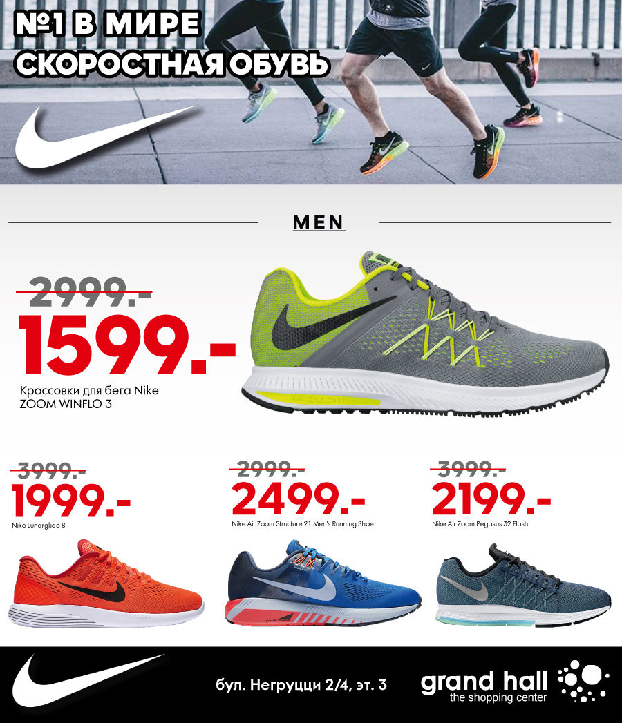 Nike: обувь и одежда для бега №1 в мире ®