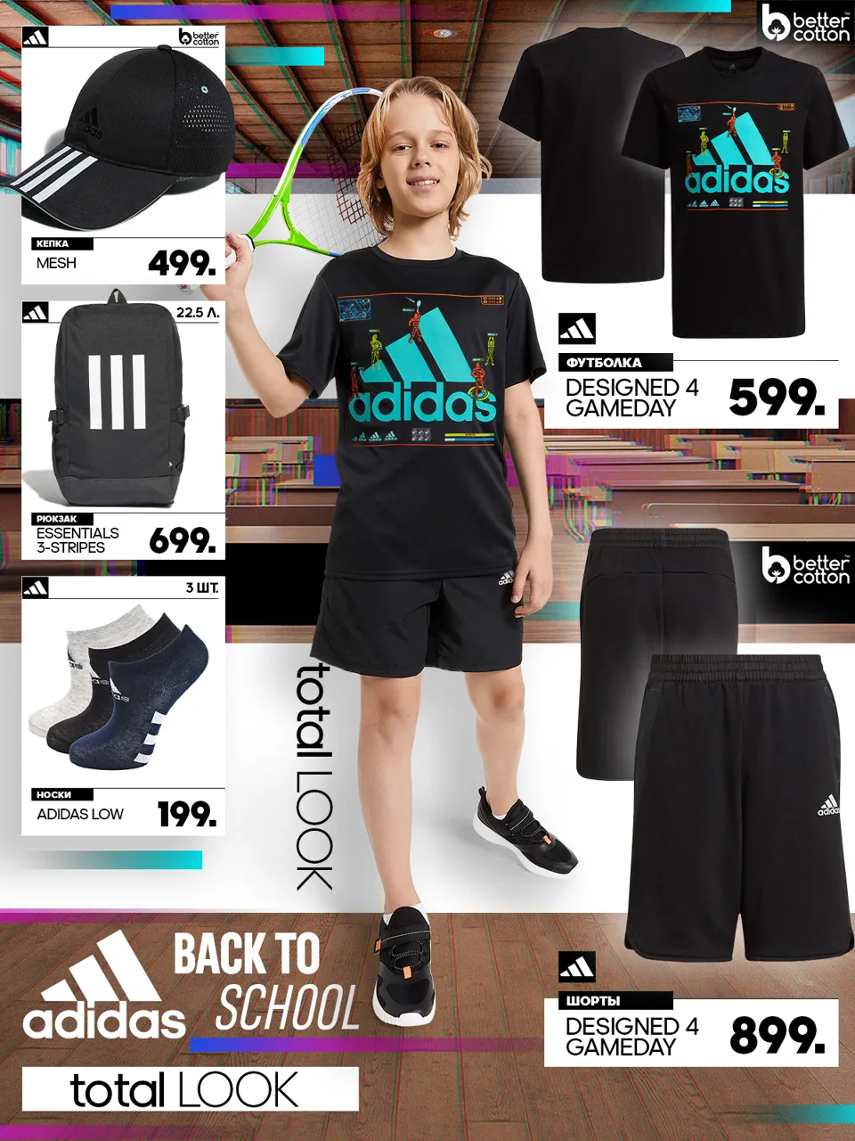 Adidas: Экипировка для школы и спорта - главная задача августа