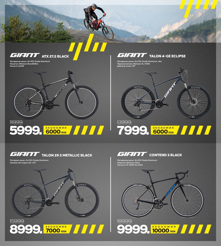 Giant: только до 30 сентября успей купить со скидкой до -70%