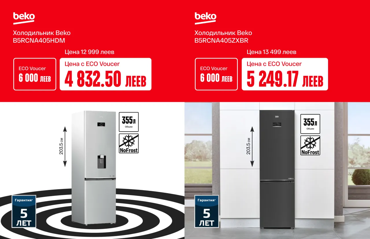 Bomba: Получи скидку до -70% на новую технику с EcoVoucher