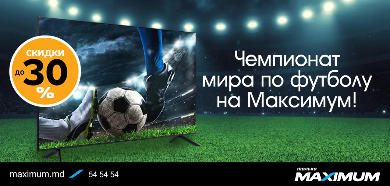 Maximum: Готовимся к чемпионату мира по футболу на максимум