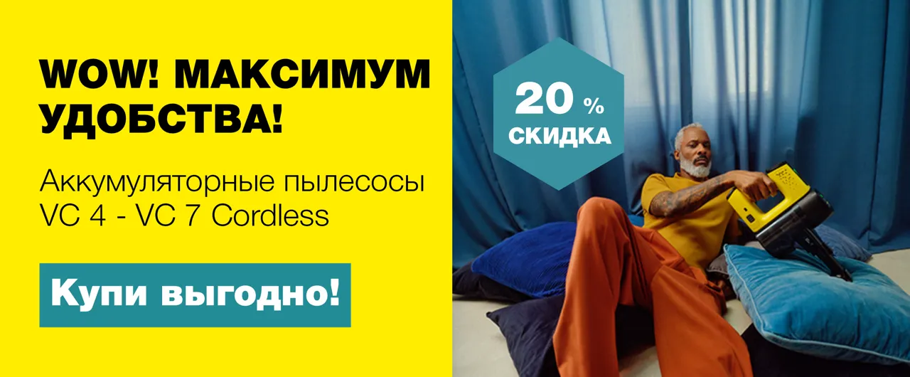 Кarcher Moldova: У нас не Чёрная пятница. У нас Чёрная неделя скидок