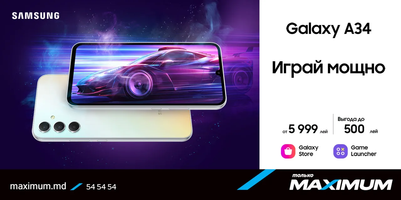 Maximum: Samsung Galaxy – выгода и кэшбэк