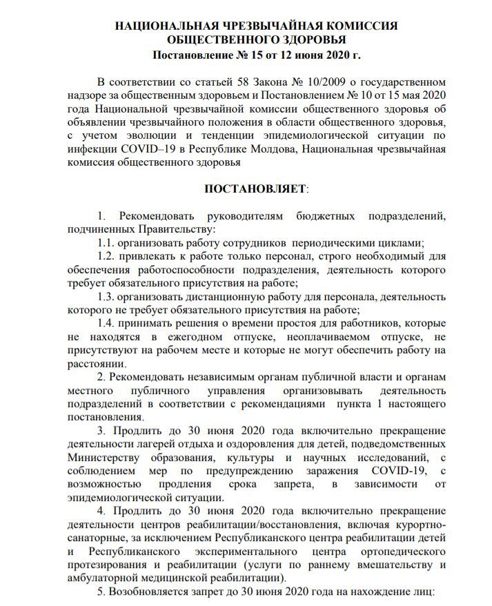 Чрезвычайная комиссия продлила ряд ограничений до 30 июня