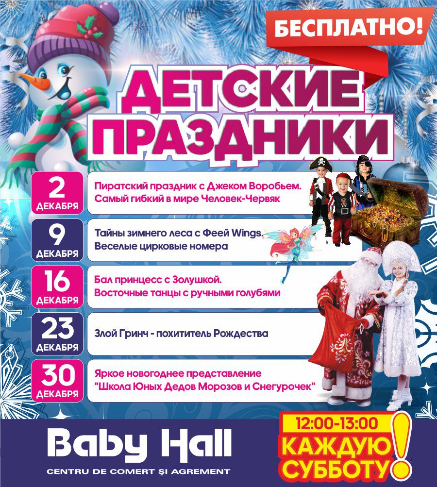 ТРЦ Grand Hall Baby Hall: новогодняя распродажа началась ®