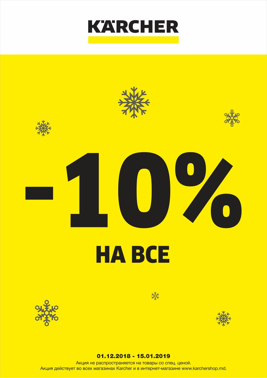 Karcher Moldova: Внимание - Желтый код ®