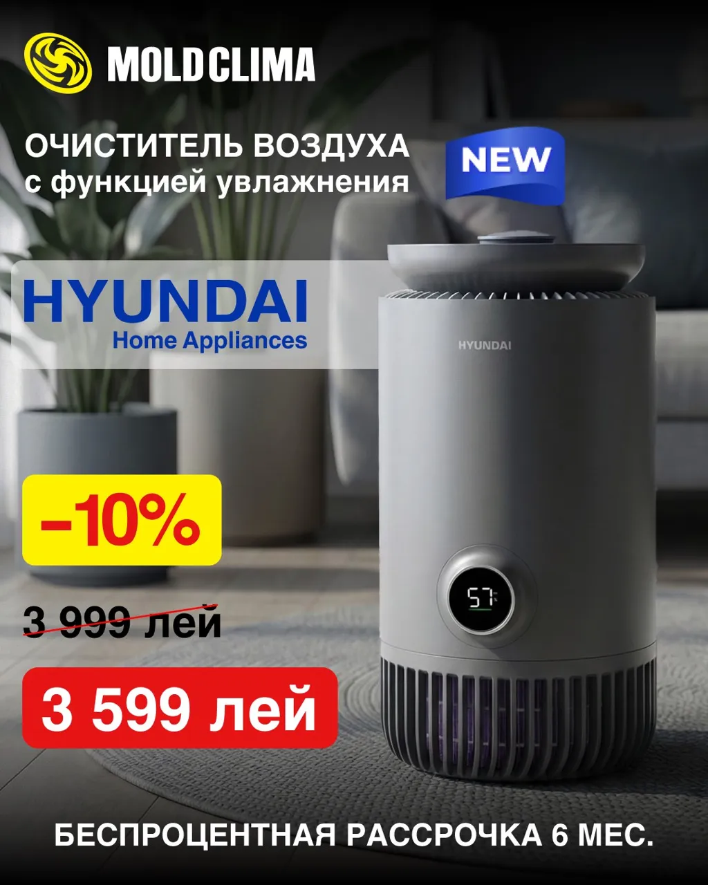 Здоровый воздух дома: как сезонные решения от Hyundai помогут пережить зиму