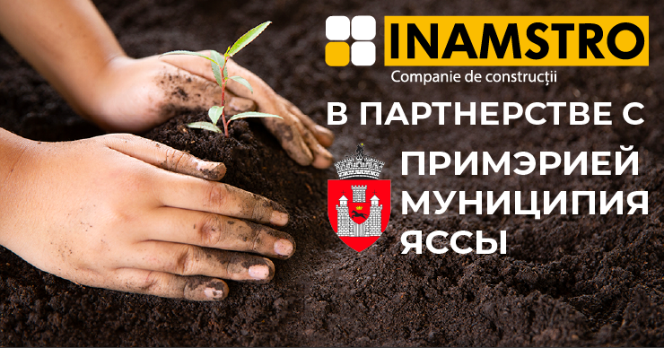 Inamstro: Пример конструктивного сотрудничества в партнерстве с примэрией муниципия Яссы