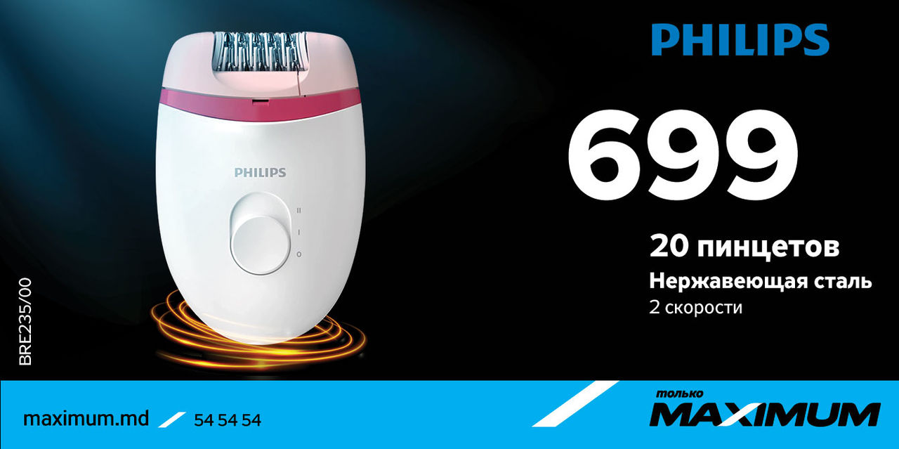 Maximum: Скидки до 25% на технику Philips Beauty