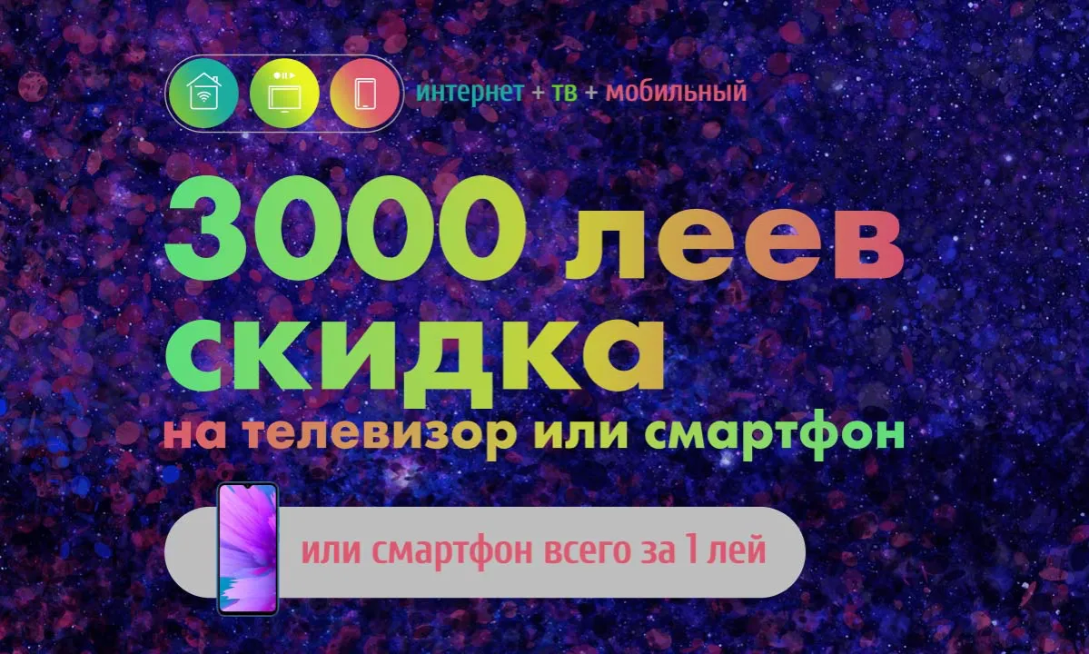 Moldtelecom: Весна заманчивых предложений - подключи телевидение и домашний Интернет