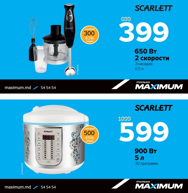 Maximum: Только 1 день мегаскидок! ®