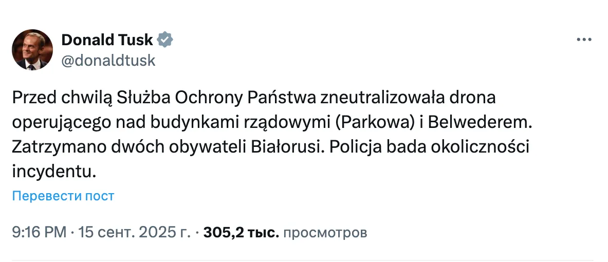 Туск заявил об обезвреживании дрона, который летал над центром Варшавы