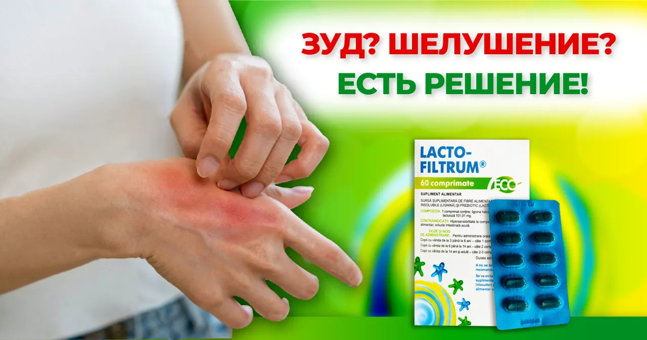 Lactofiltrum: Атопический дерматит и экзема, зуд и шелушение - есть решение