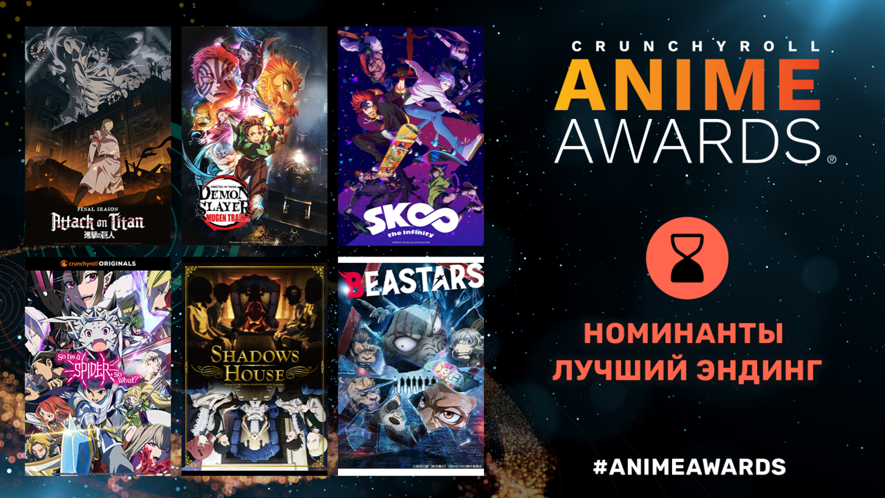 Crunchyroll объявил номинантов на шестую ежегодную премию Anime Awards
