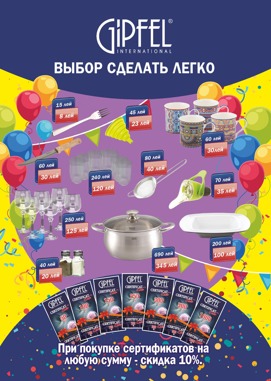 Открытие магазина Gipfel в Кагуле: цены пополам! ®