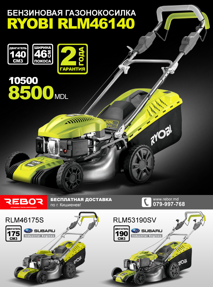 Rebor.md - садовый инструмент мирового класса от Ryobi ®