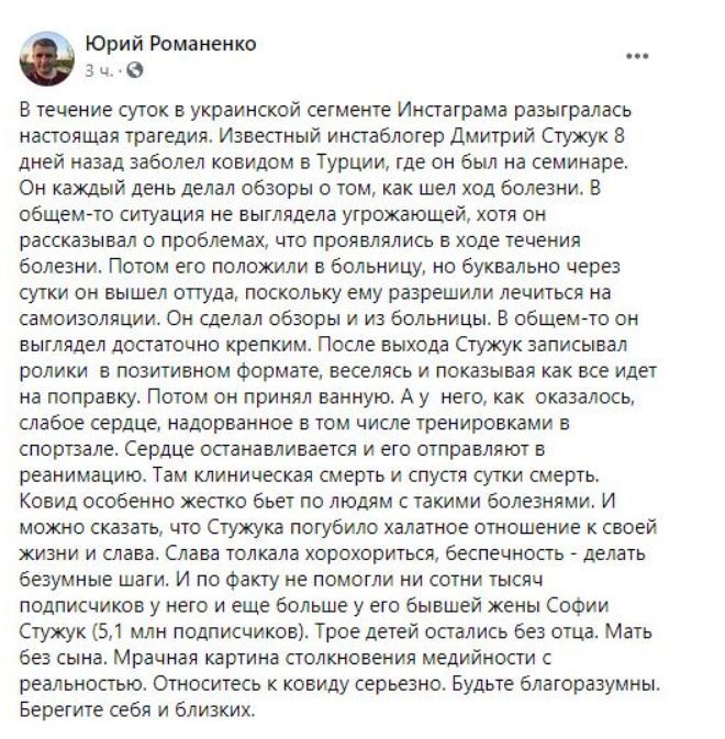 На Украине от коронавируса в возрасте 33 лет умер известный фитнес-блогер