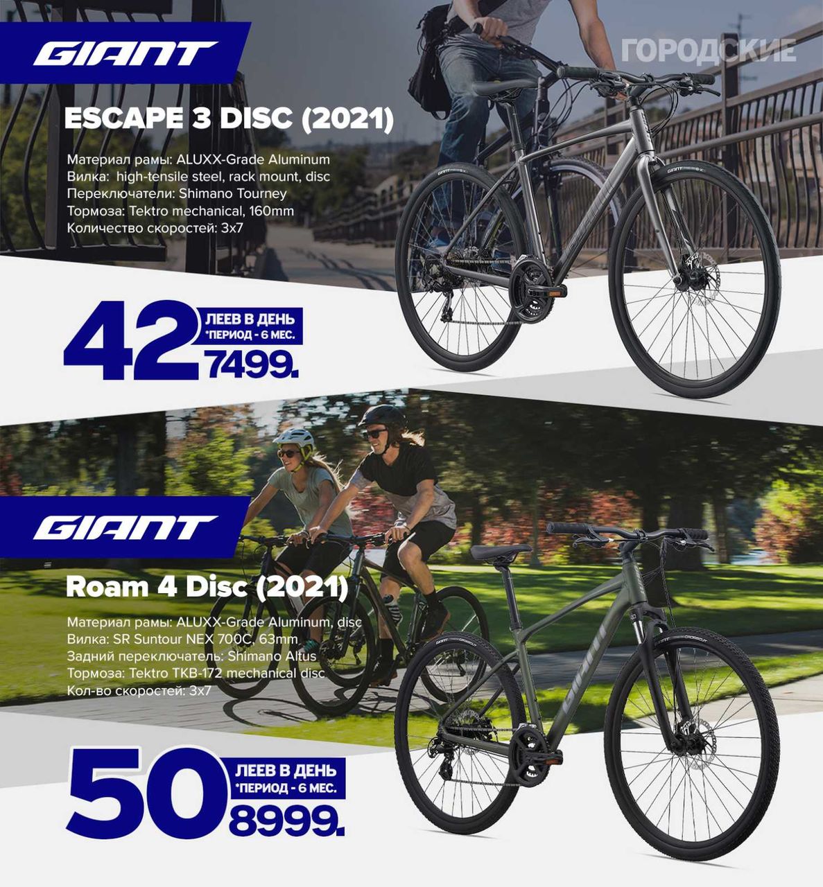 Giant: Байк-мечта в рассрочку всего от 25 леев в день