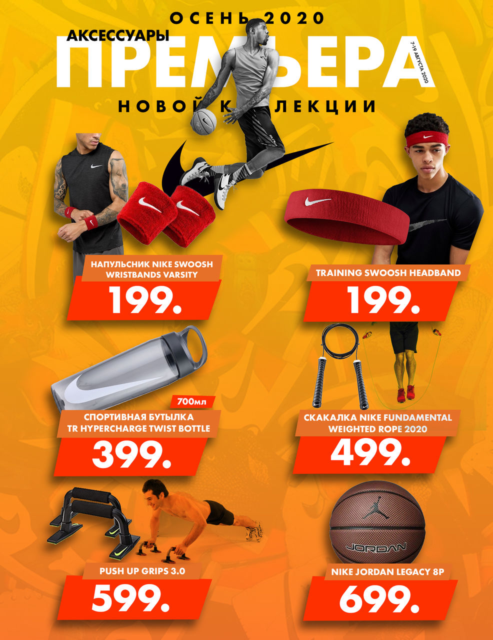 Nike: Новая коллекция осень-2020 уже в продаже ®
