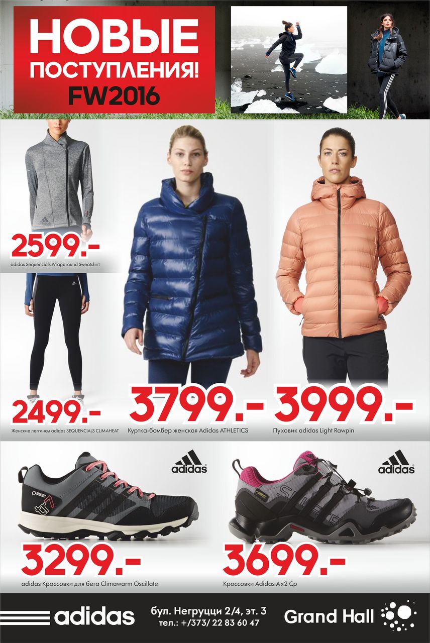 Adidas: Новые поступления! Adidas FW16/17! Уже в продаже ®