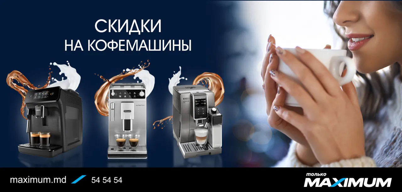 Maximum: Кофемашины по лучшим ценам
