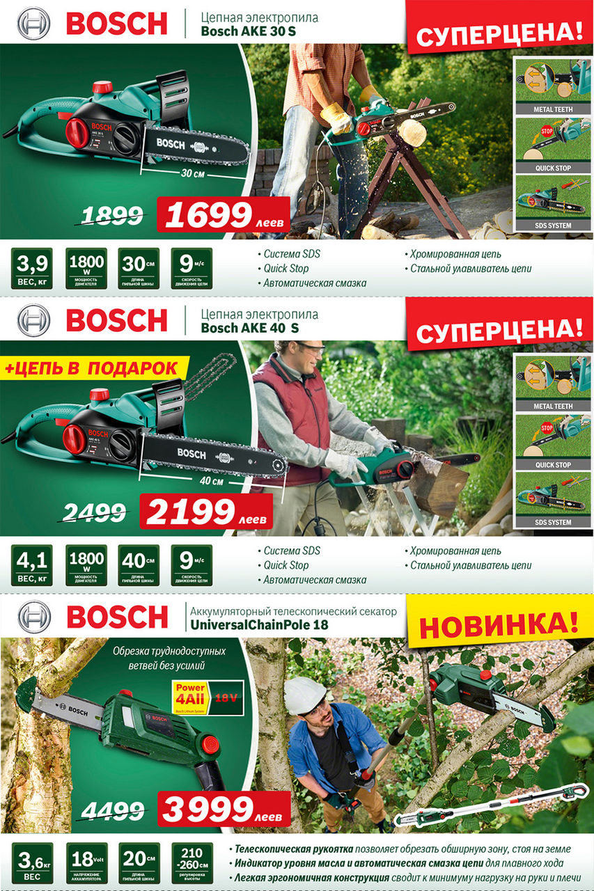 Садовая техника Bosch: скидки, новинки и супер-предложения ®