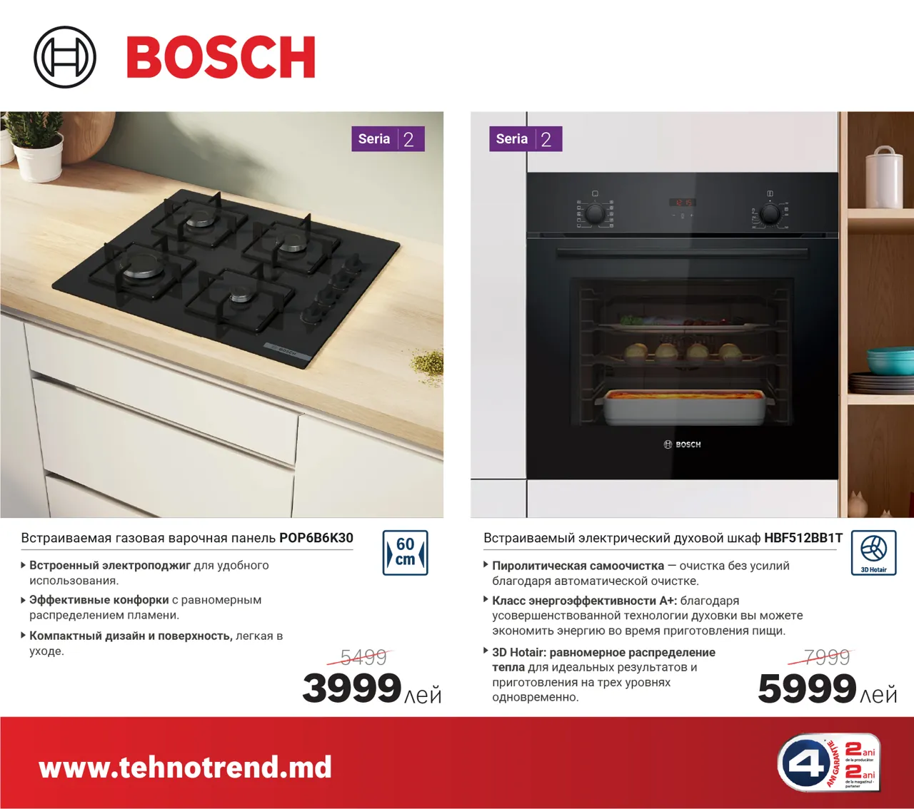 Осеннее обновление с Bosch: больше комфорта в доме по ценам от 2 499 леев