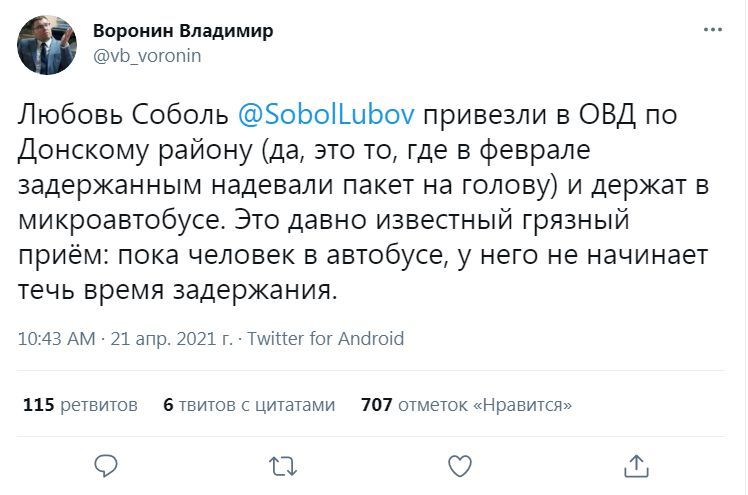 В Москве задержали юриста ФБК Навального Любовь Соболь